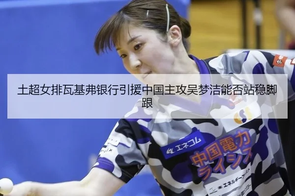 tu-chao-nv-pai-wa-ji-fu-yin-hang-yin-yuan-zhong-guo-zhu-gong-wu-meng-jie-neng-fou-zhan-wen-jiao-gen-2-377.jpg